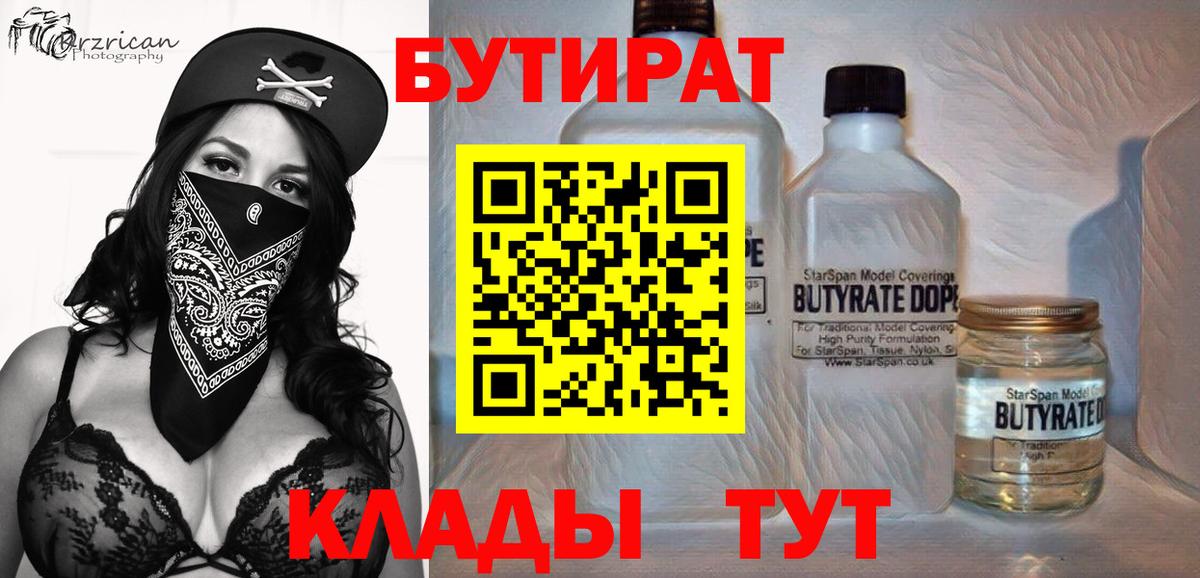 БУТИРАТ бутик Находка