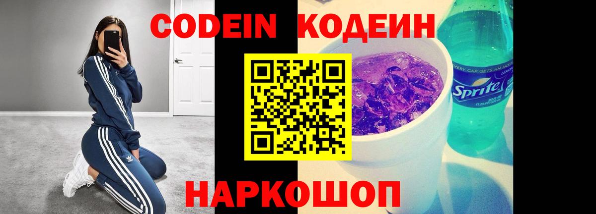 Кодеин Purple Drank  Codein напиток Lean (лин)  Вход с VPN  Находка 