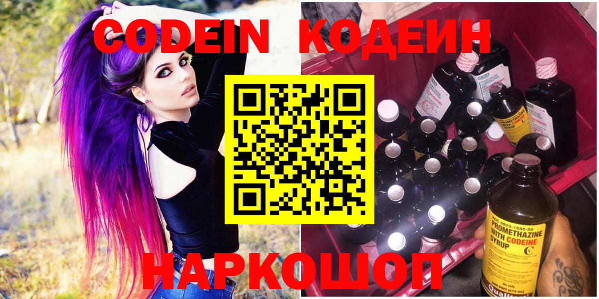 Codein напиток Lean (лин) Находка
