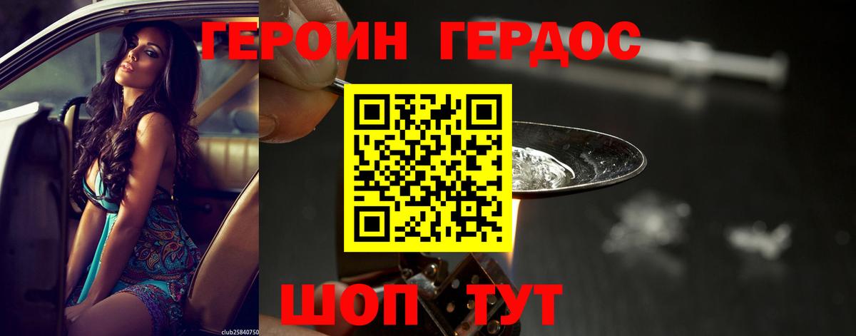 Героин гречка Находка