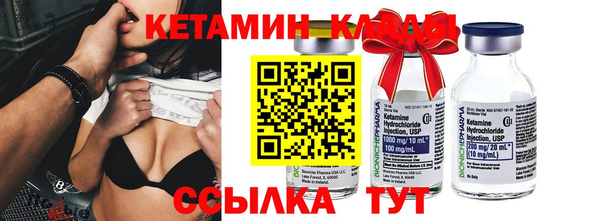 КЕТАМИН VHQ Находка