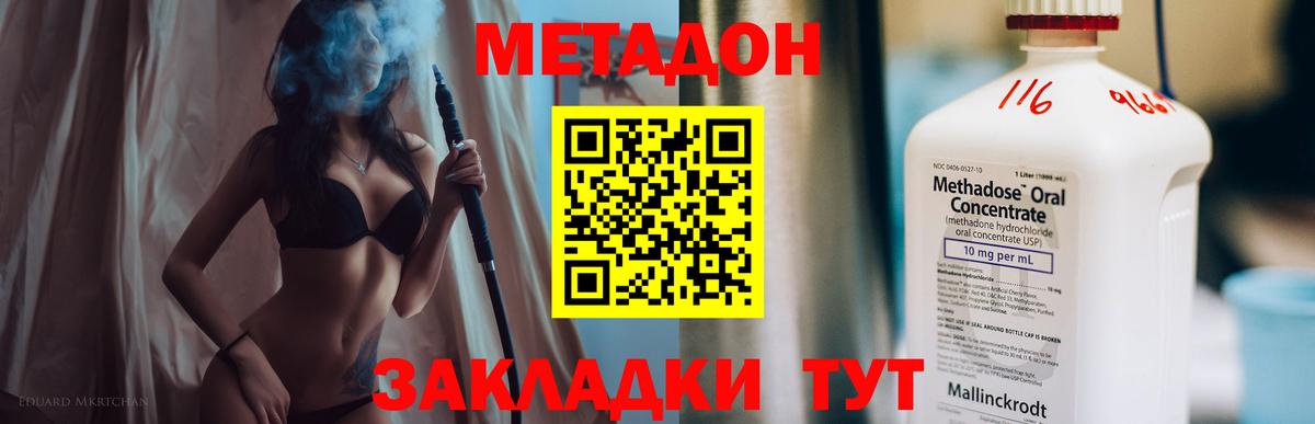 МЕТАДОН VHQ  Метадон мёд  Вход с VPN  Находка 